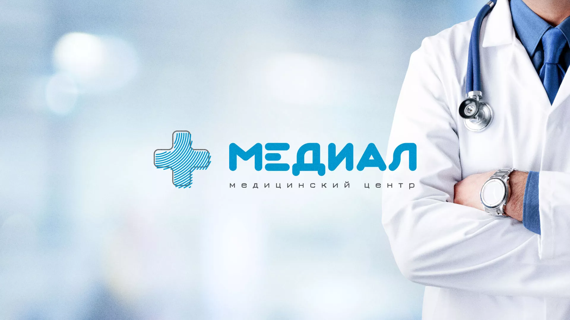 Создание сайта для медицинского центра «Медиал» в Сосногорске